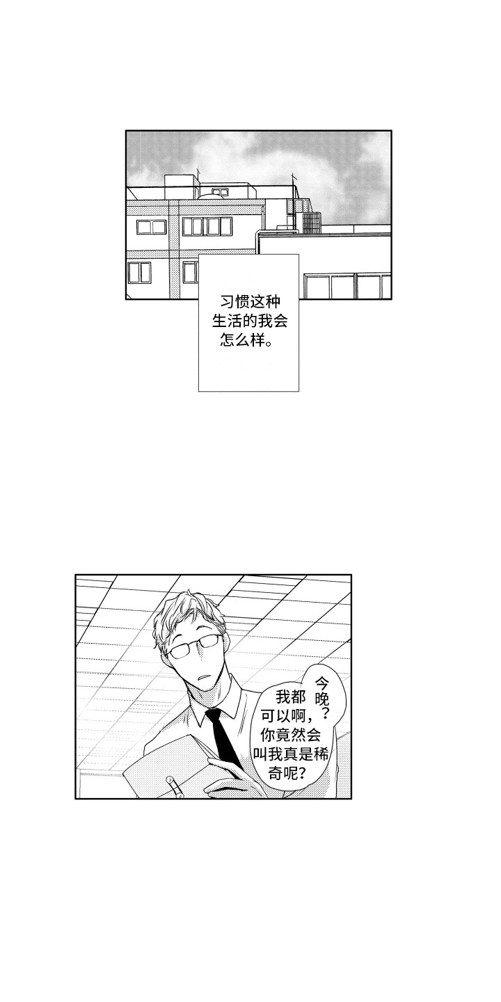 猫的归宿漫画,第5章：建议1图