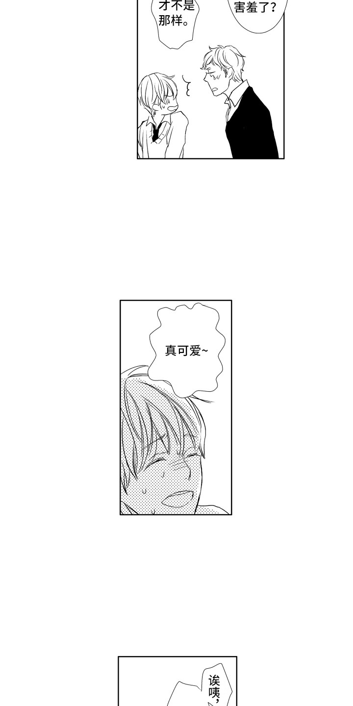 猫的种类漫画,第18章：很亲近2图