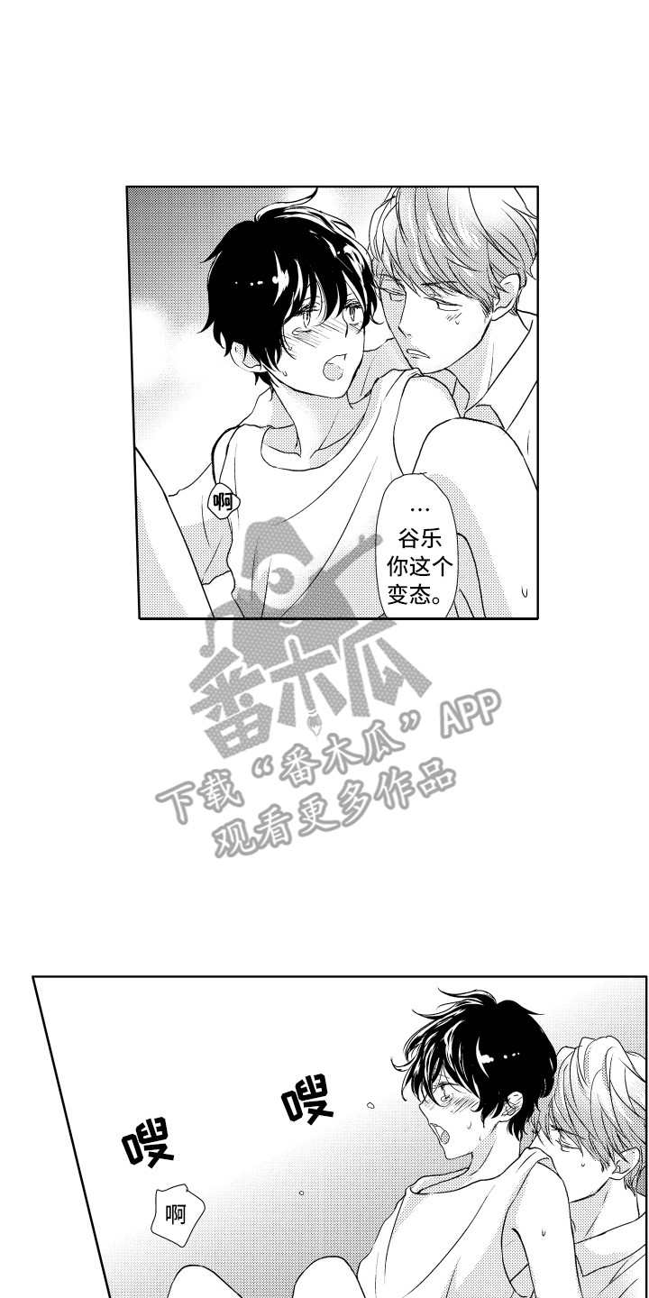 普通猫咪的归宿漫画,第16章：顺其自然2图