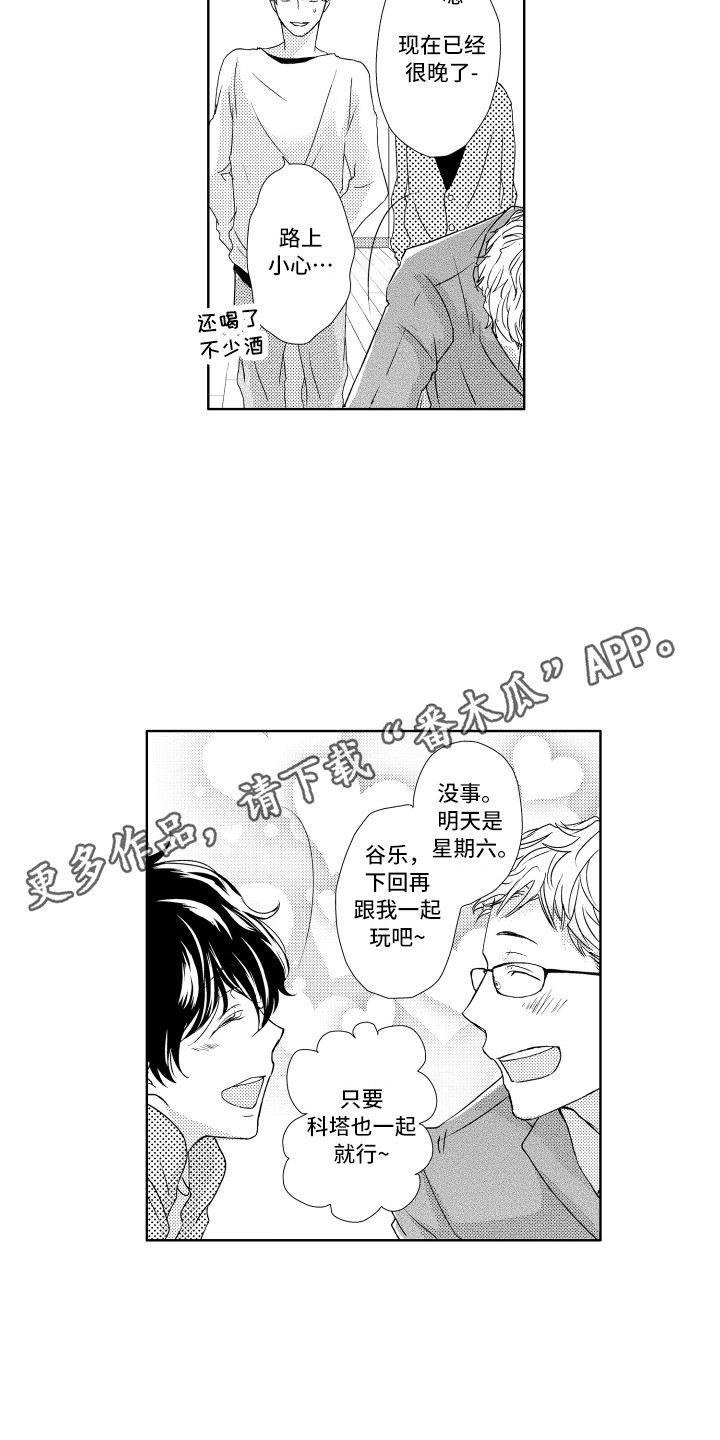 猫在巷子里没有归宿漫画,第6章：讨厌洗澡2图