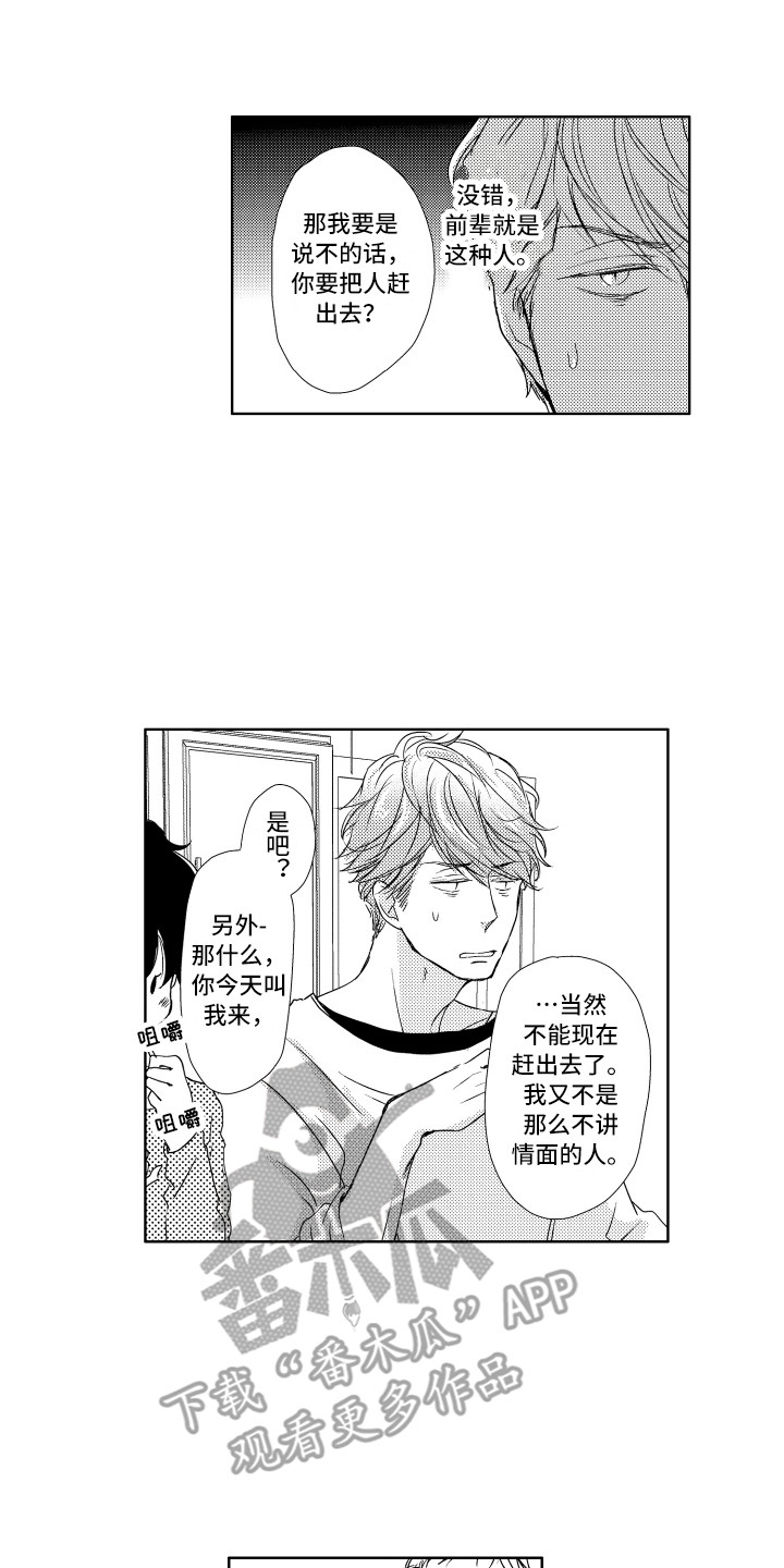 猫的种类漫画,第6章：讨厌洗澡1图