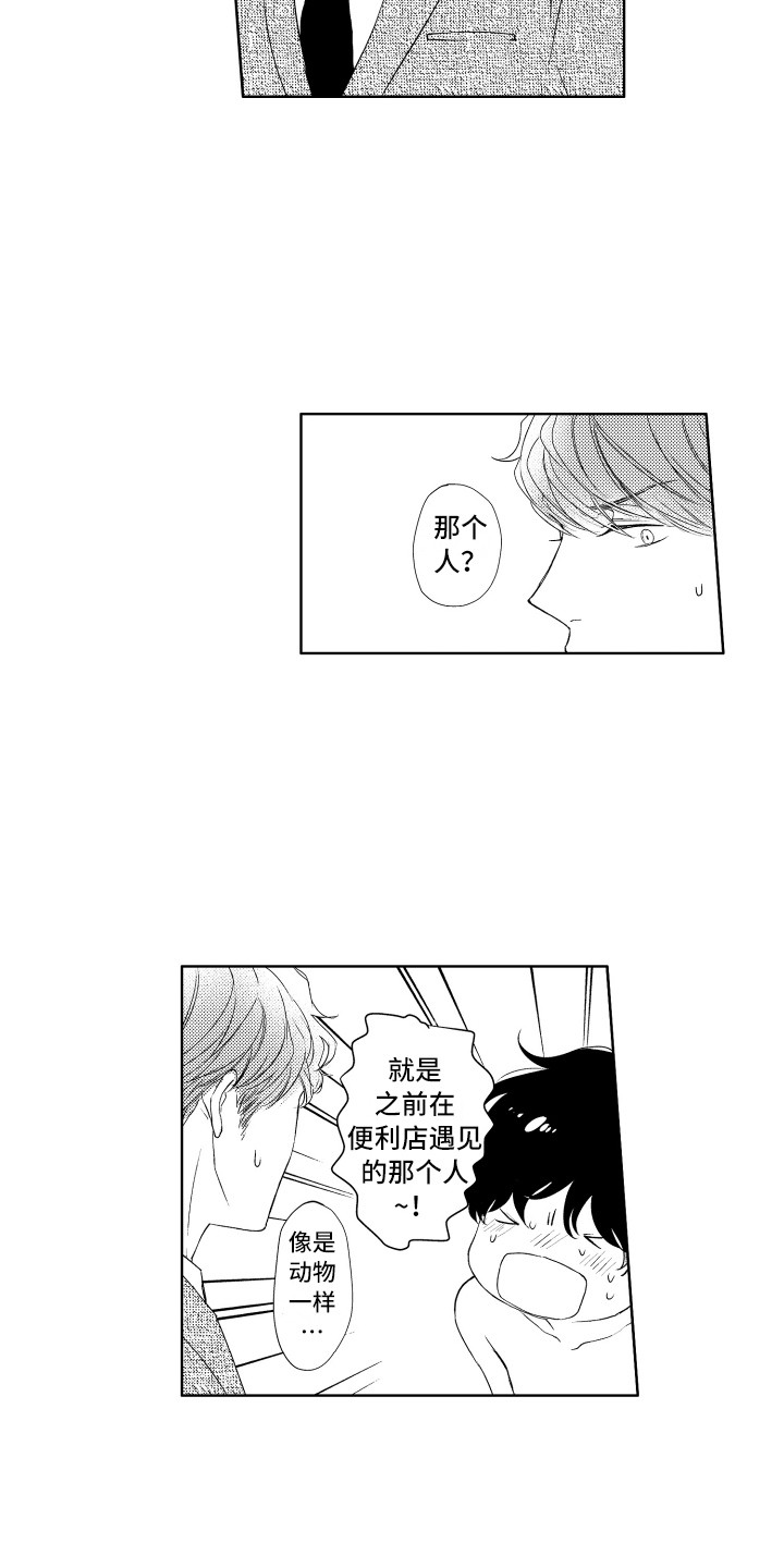 猫的栖息漫画,第23章：气味2图