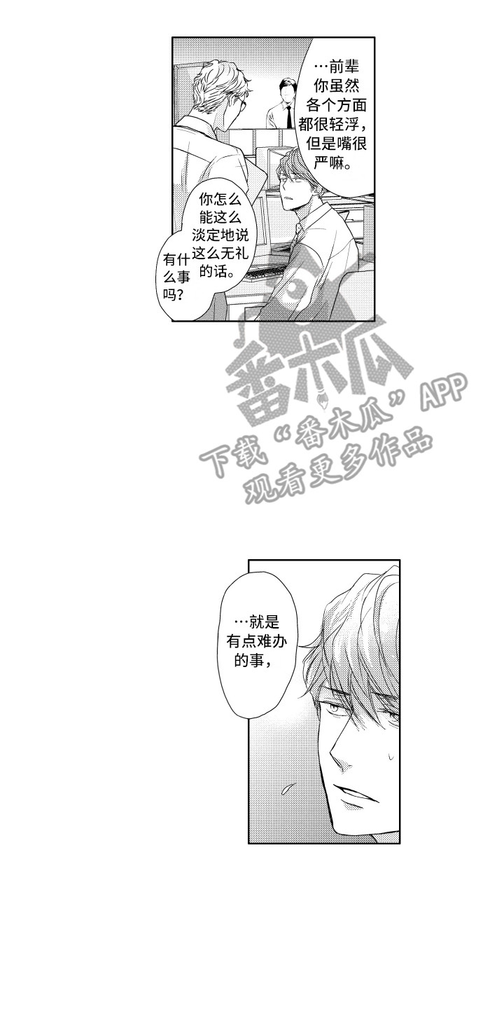 猫的归宿漫画,第5章：建议2图