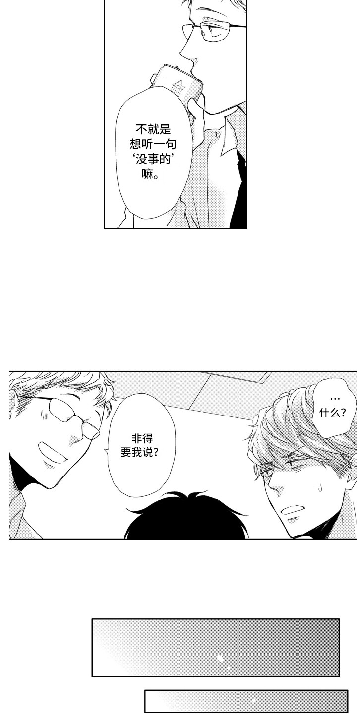 猫的种类漫画,第6章：讨厌洗澡2图