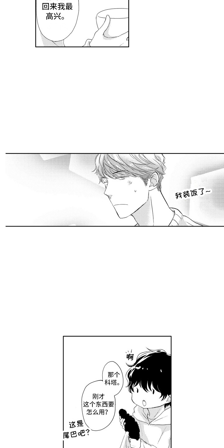 普通猫咪的归宿漫画,第22章：搭话2图