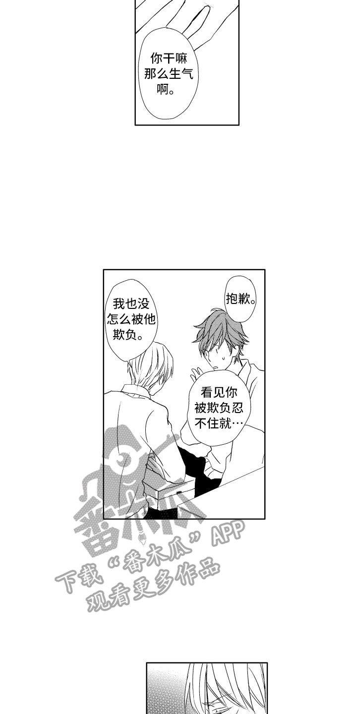 猫的天敌是谁漫画,第20章：喜欢你2图