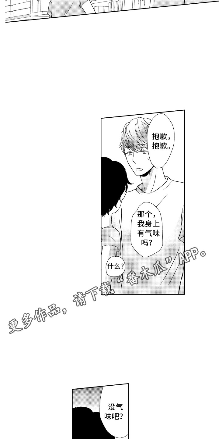 巷子里猫很自由也有归宿漫画,第14章：很奇怪2图