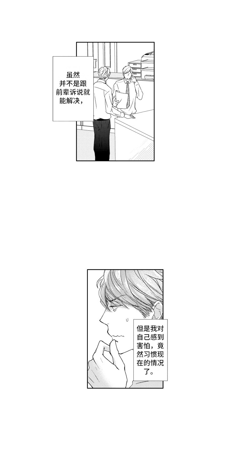 猫在巷子里没有归宿漫画,第5章：建议2图