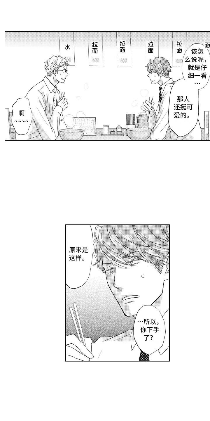 猫的离别期漫画,第3章：报答2图