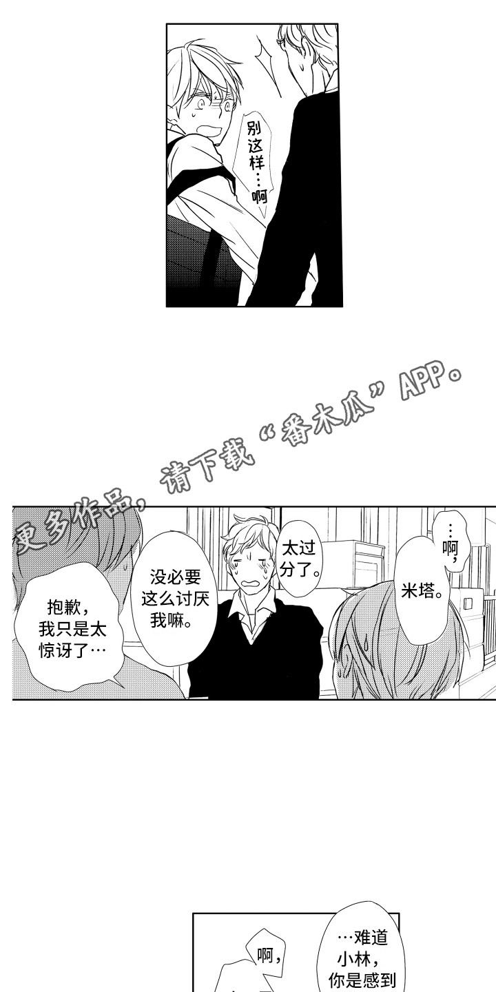 猫的种类漫画,第18章：很亲近1图