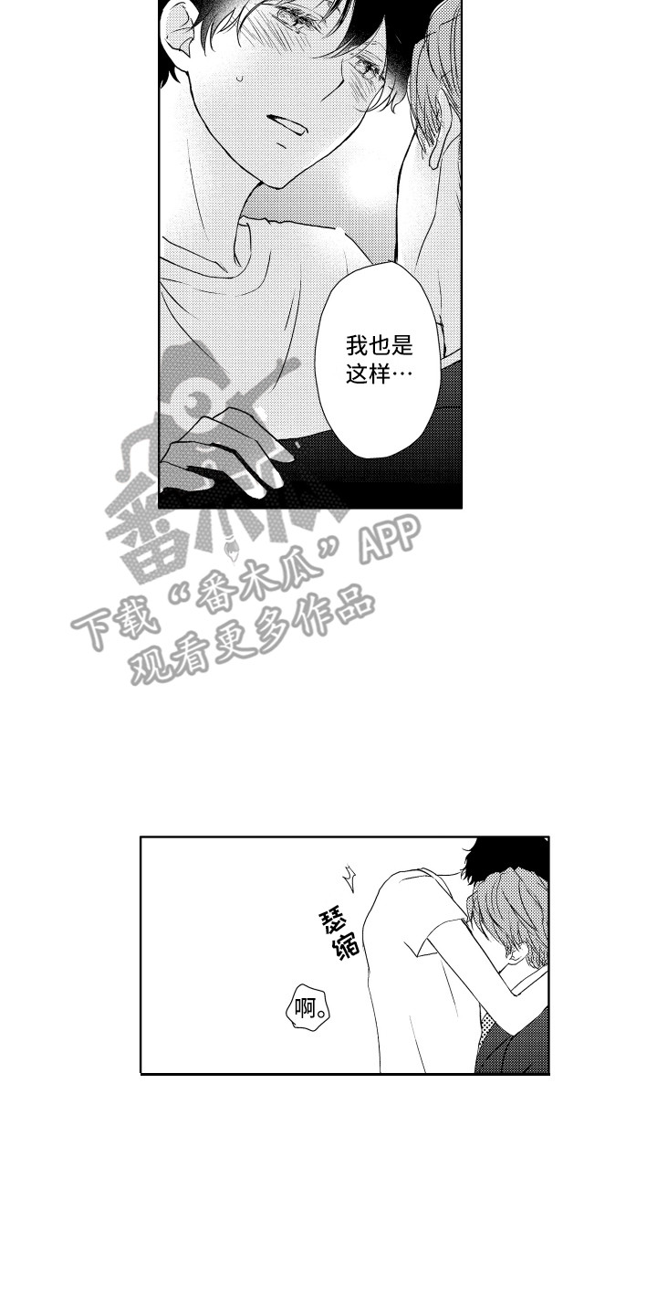 但没有归宿漫画,第12章：雨伞与耳塞2图