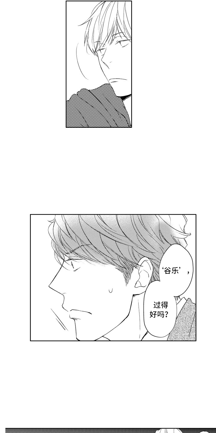 普通猫咪的归宿漫画,第22章：搭话2图