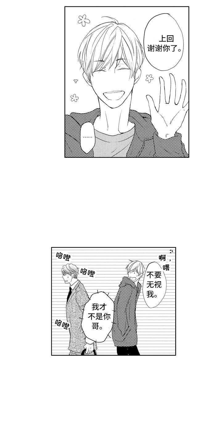 普通猫咪的归宿漫画,第22章：搭话1图