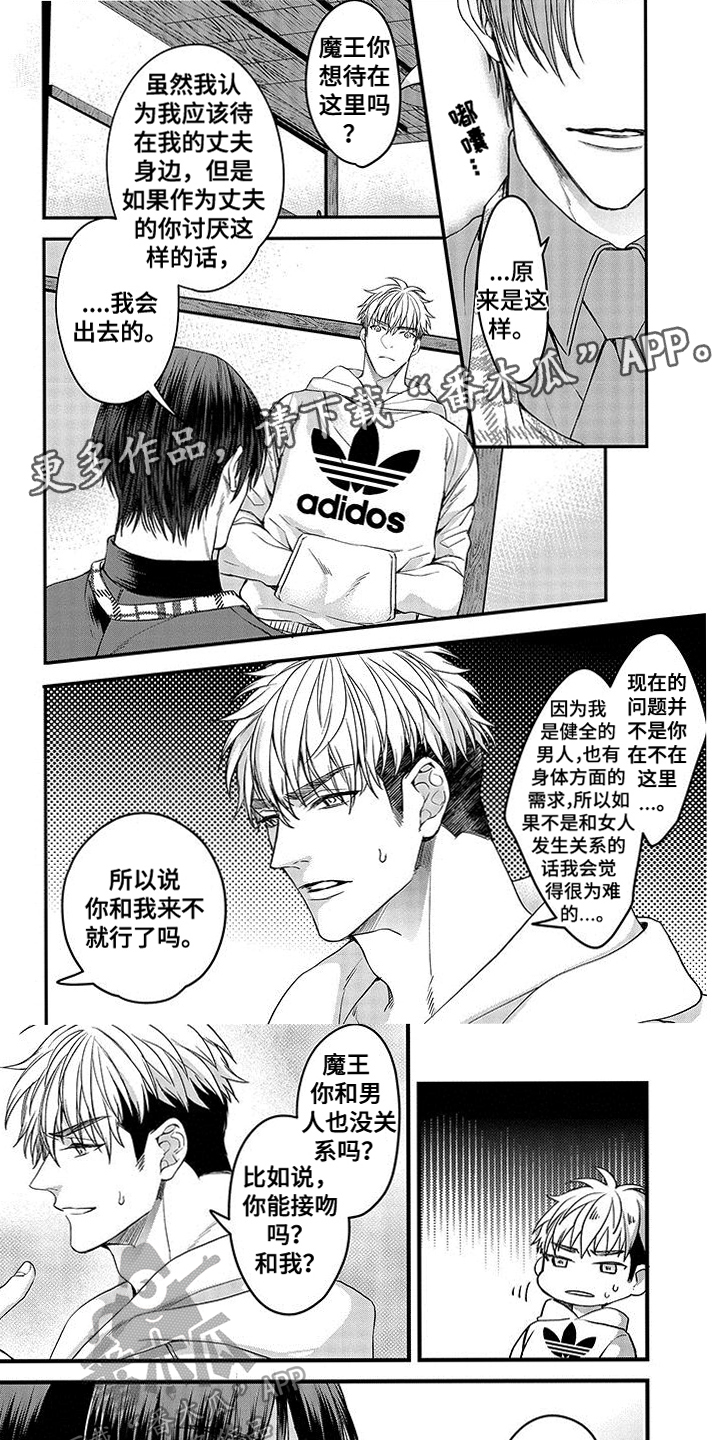 异界魔君小说完整版在线阅读漫画,第6章：好妻子1图