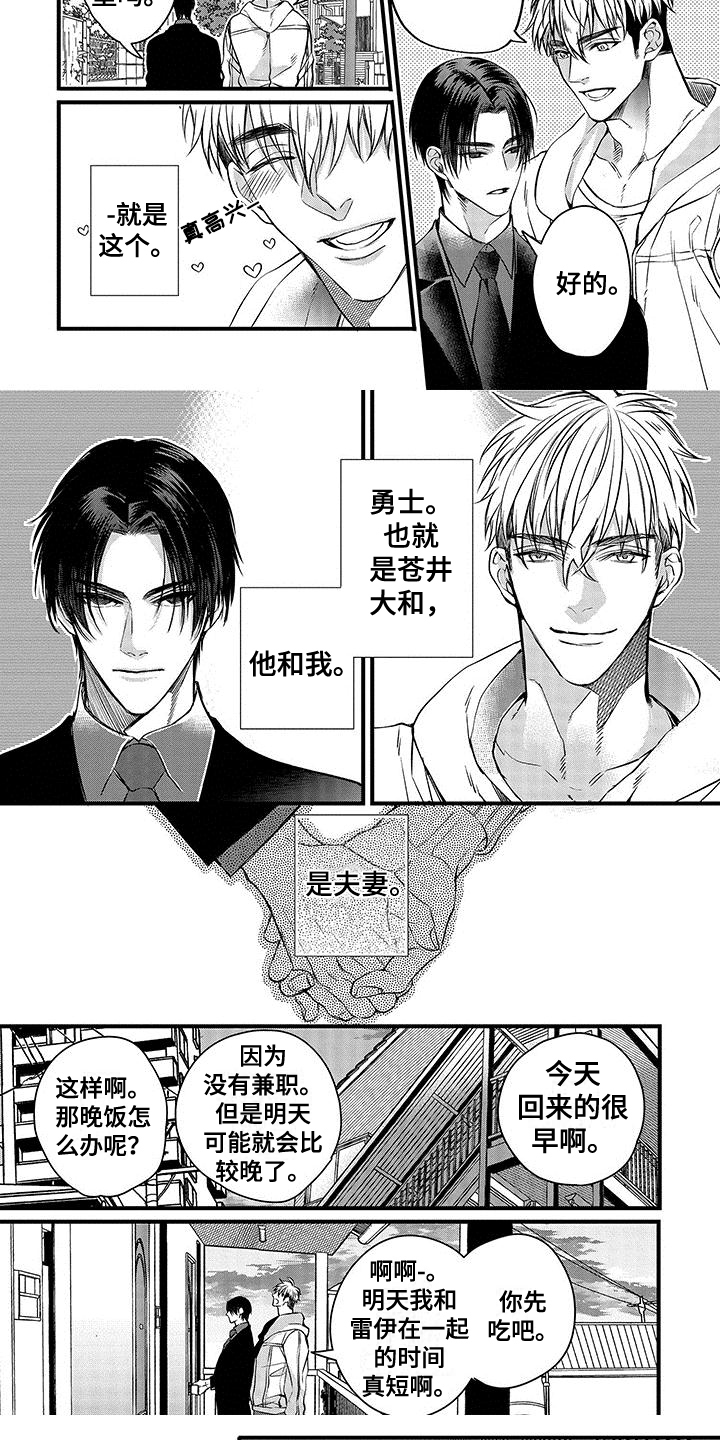 异界魔都百科漫画,第1章：夫妻1图