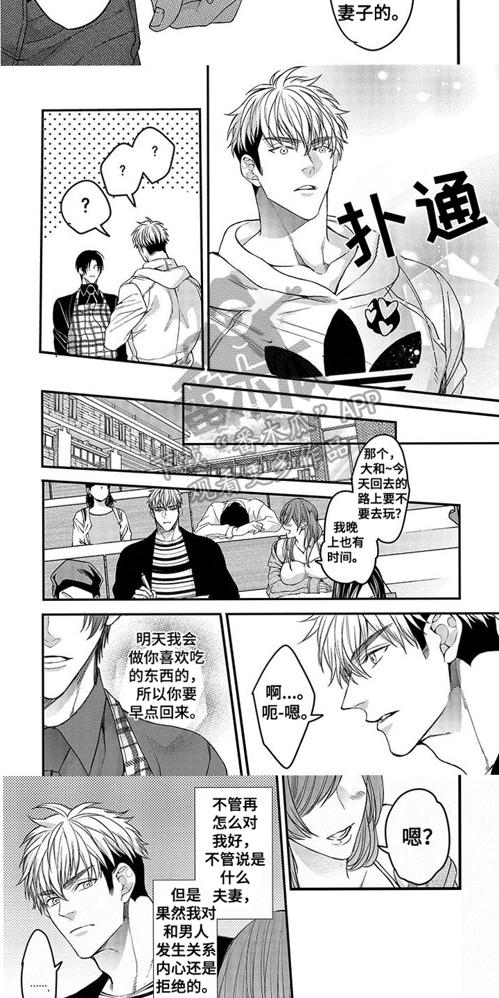 异界魔君小说完整版在线阅读漫画,第6章：好妻子1图