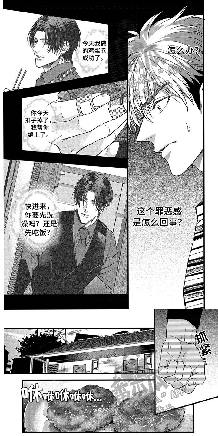 异界魔王城装备怎么放漫画,第7章：罪恶感1图