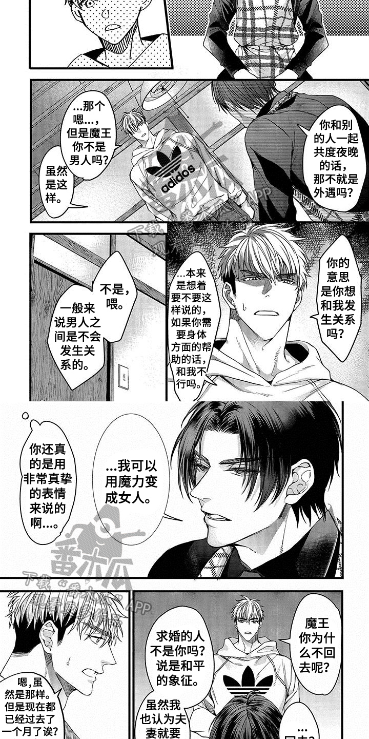 异界魔君笔趣阁漫画,第5章：解释2图