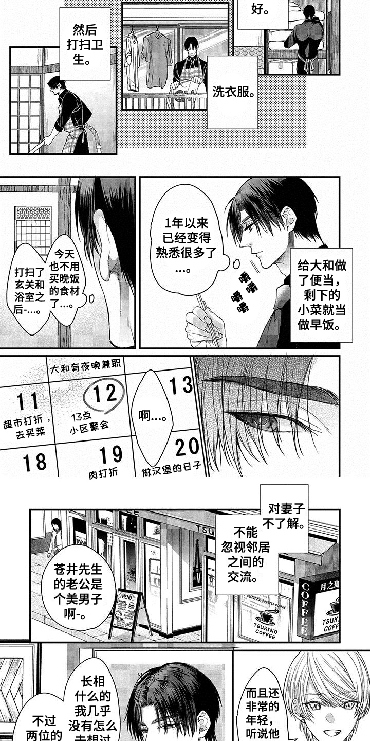 异界魔君笔趣阁漫画,第3章：学习1图