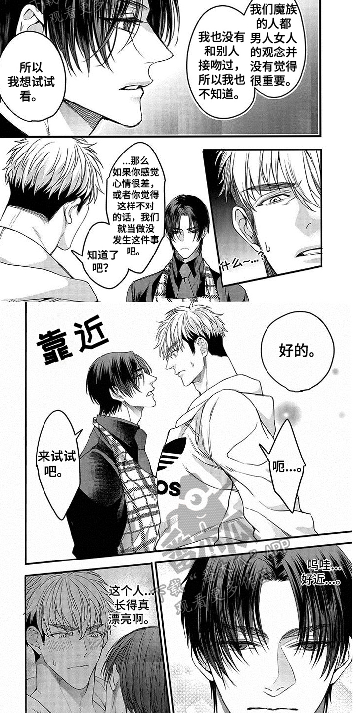 异界魔君小说完整版在线阅读漫画,第6章：好妻子2图