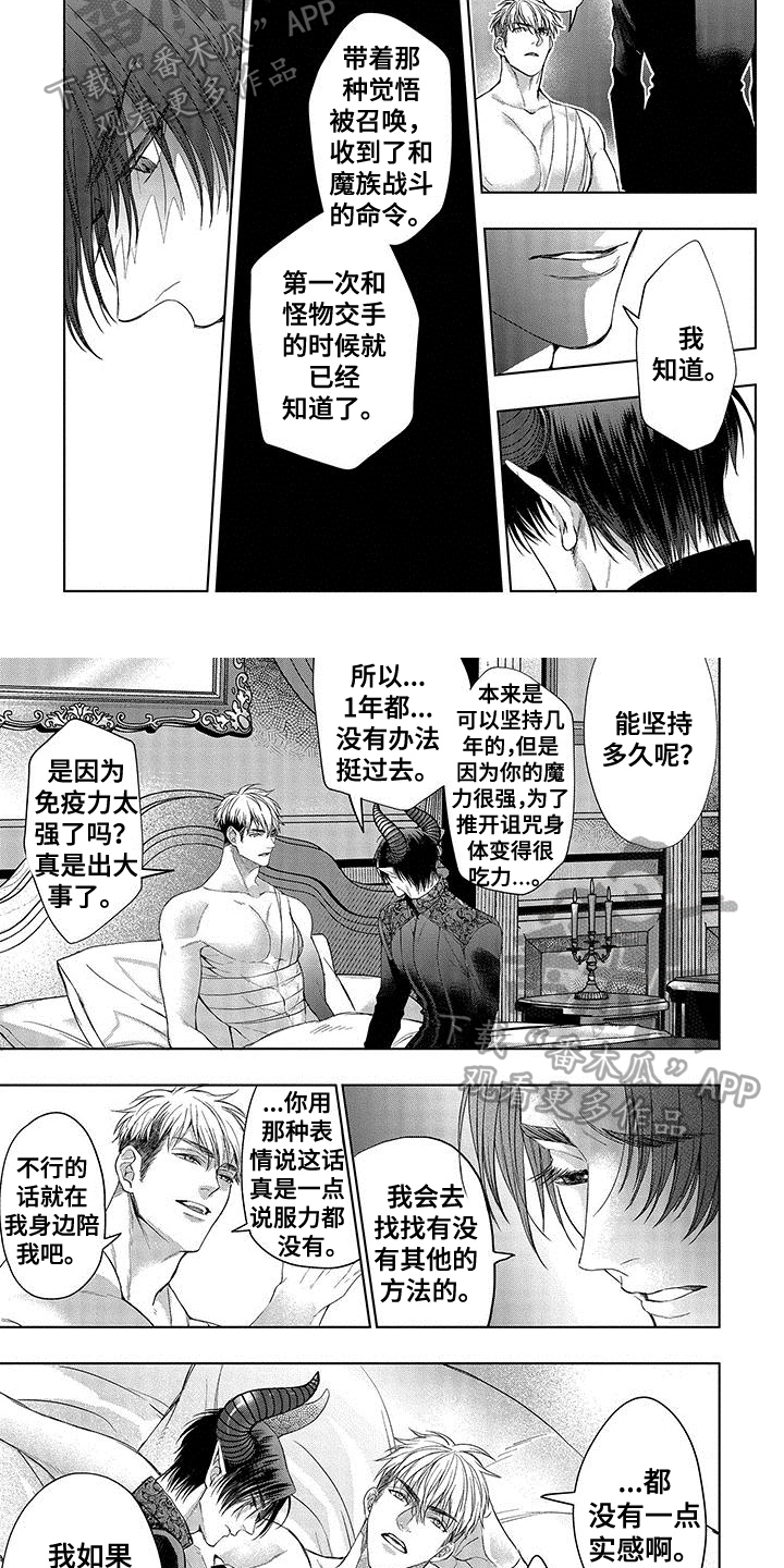 异界魔君全文免费阅读漫画,第11章：诅咒2图