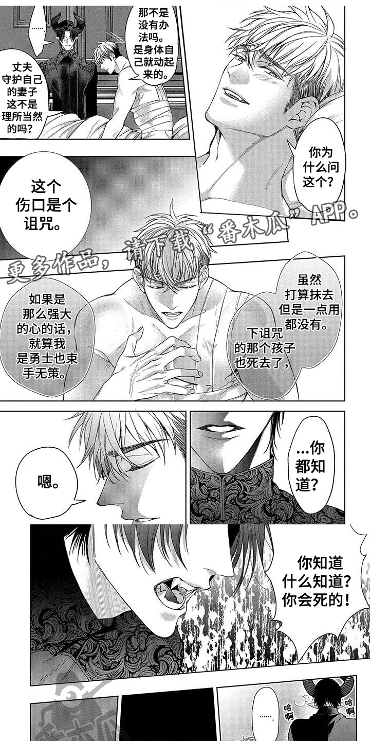 异界魔君全文免费阅读漫画,第11章：诅咒1图