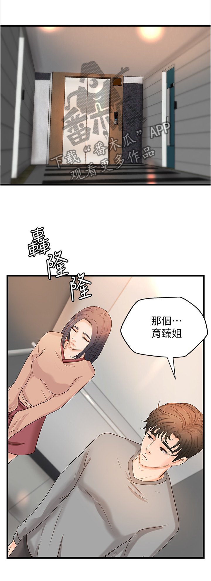 难隐之事漫画,第47章：姐的请托1图