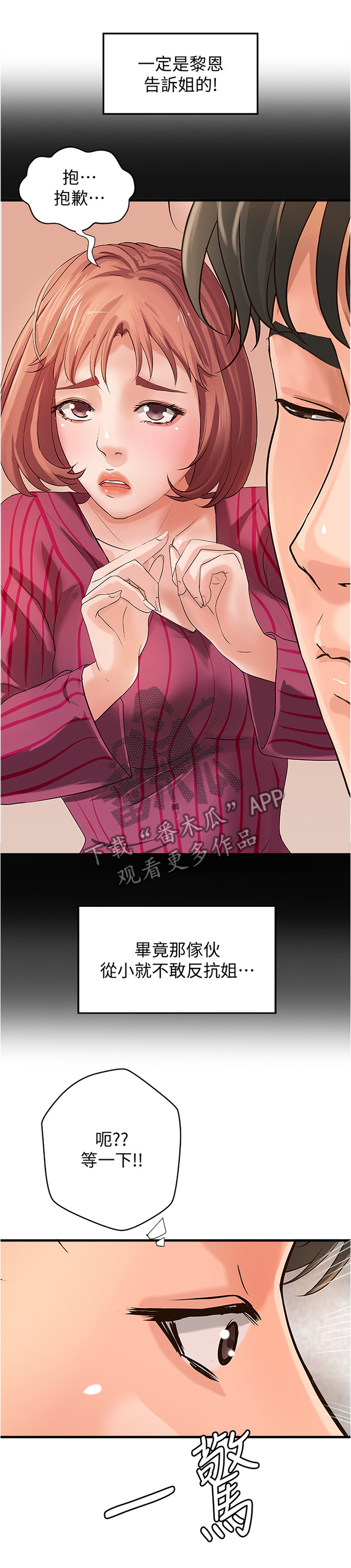 难隐之事漫画,第30章：尴尬的气氛2图