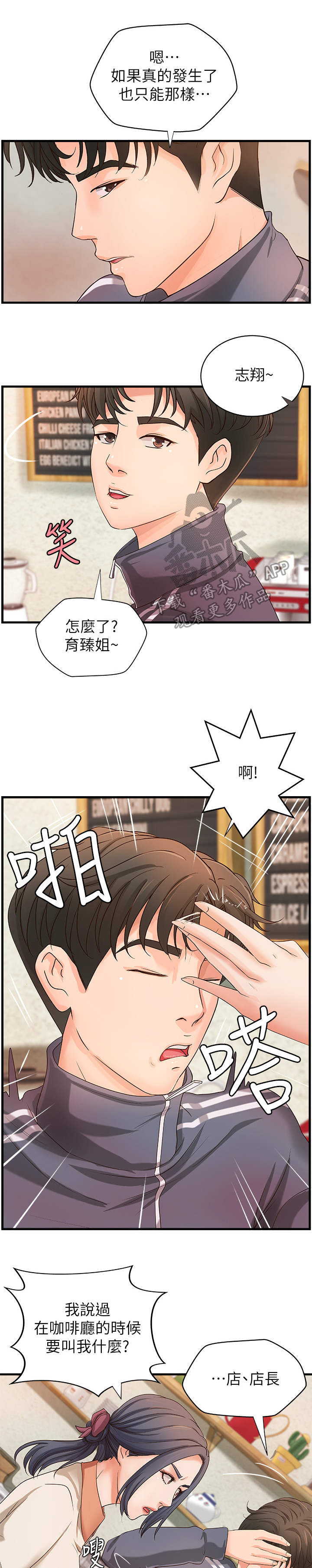 难隐之事漫画,第26章：邀请2图