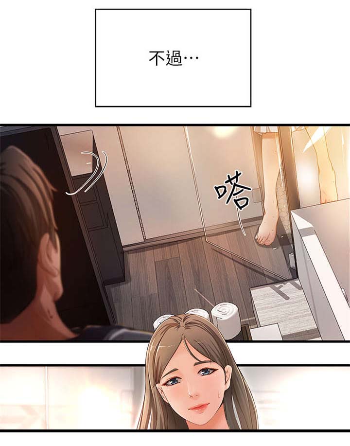难隐之事漫画,第1章：学姐2图