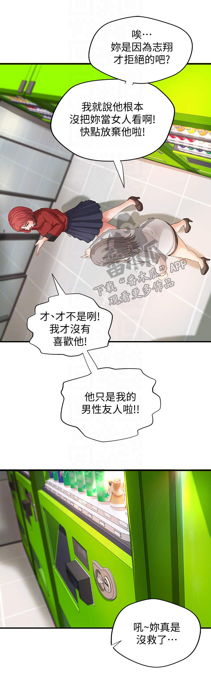 难隐之事漫画,第26章：邀请1图