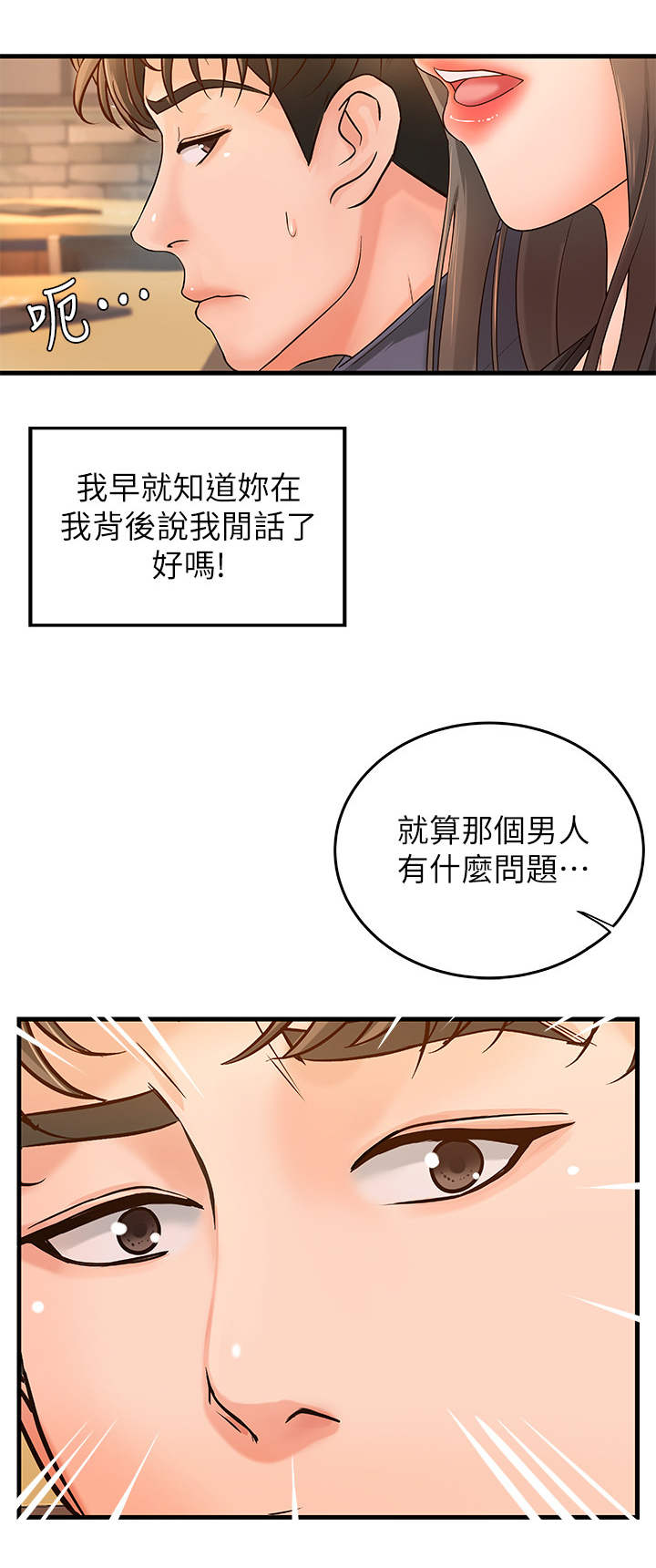 难隐之事漫画,第24章：女友2图