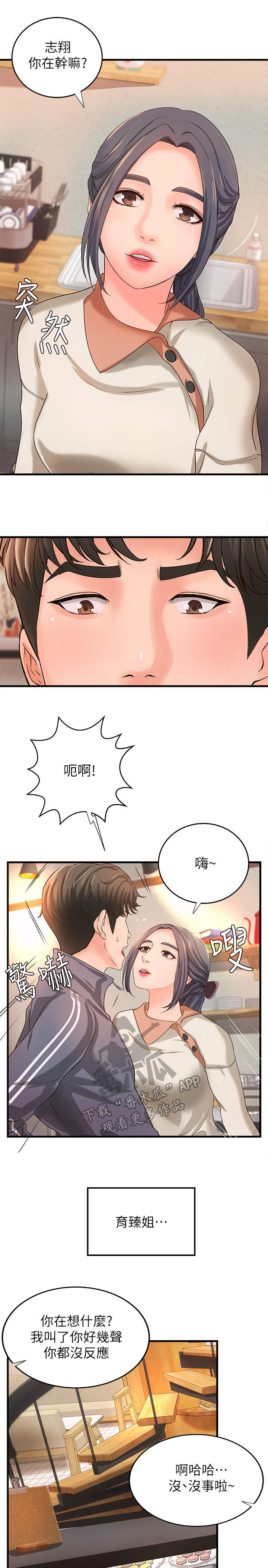 难隐之事漫画,第25章：打算2图