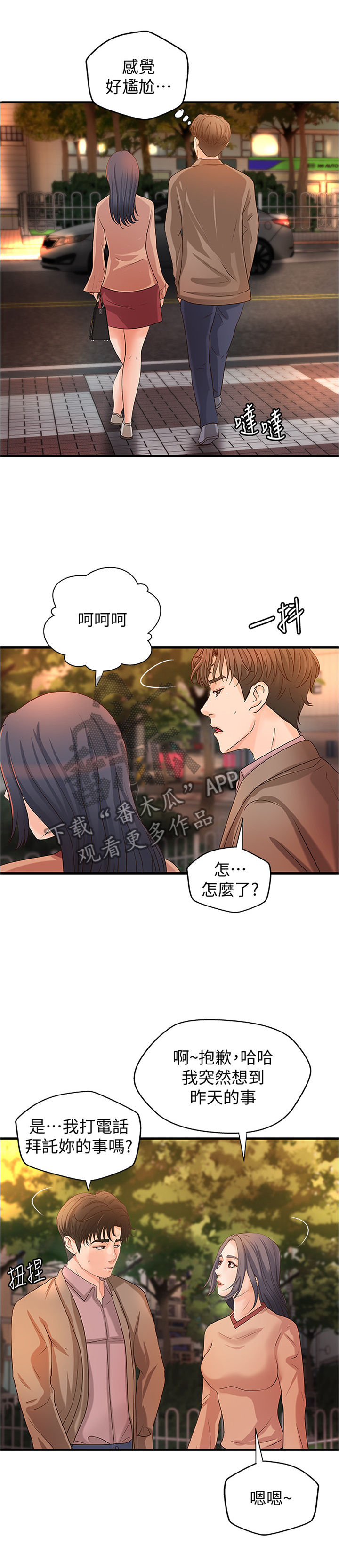 难隐之事漫画,第42章：教学2图