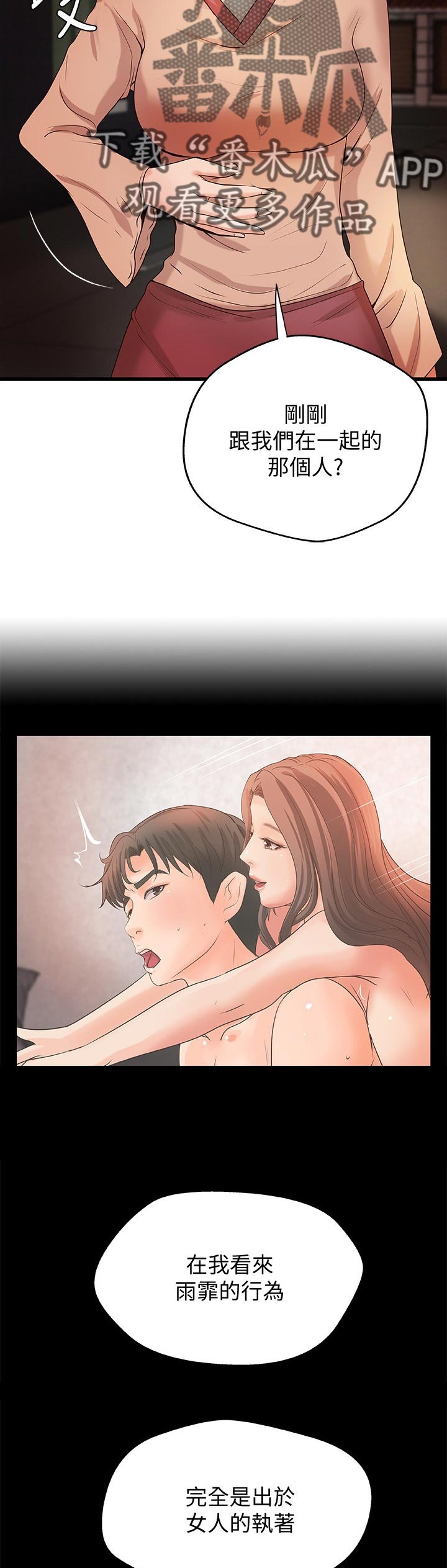 难隐之事漫画,第49章：再见了1图