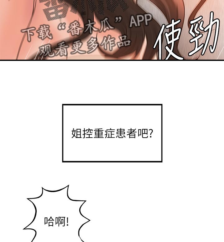 难隐之事漫画,第56章：姐控2图