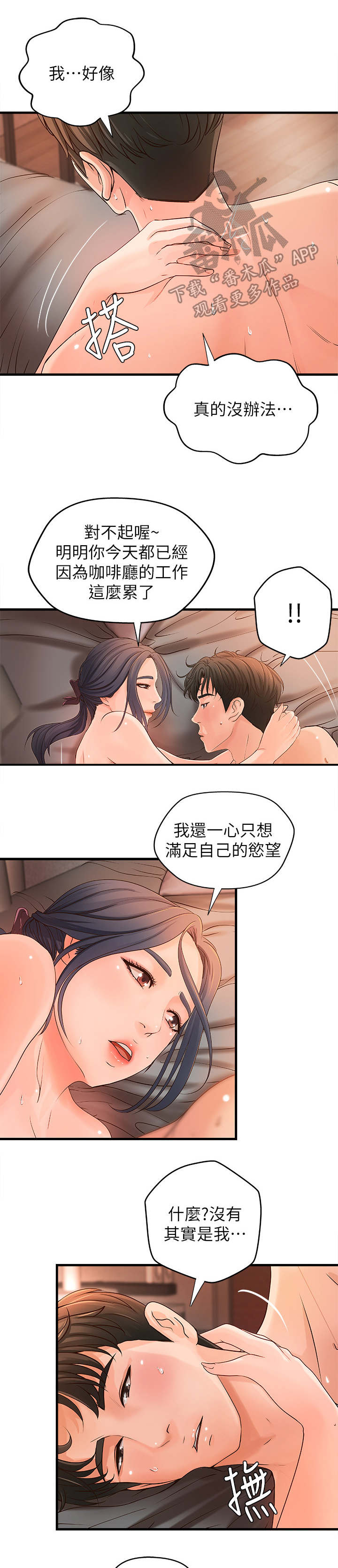 难隐之事漫画,第21章：还是不行1图