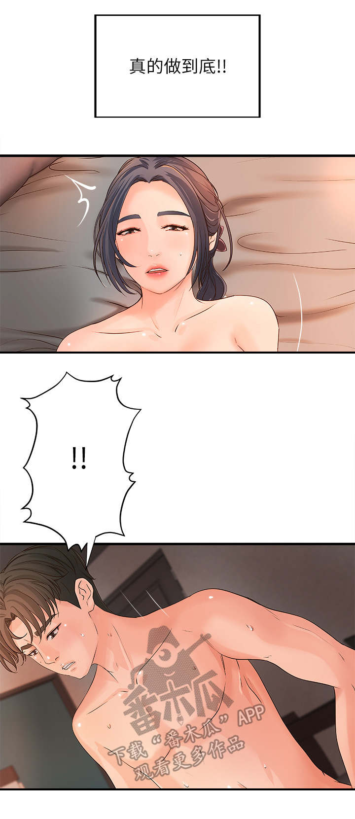 难隐之事漫画,第21章：还是不行1图