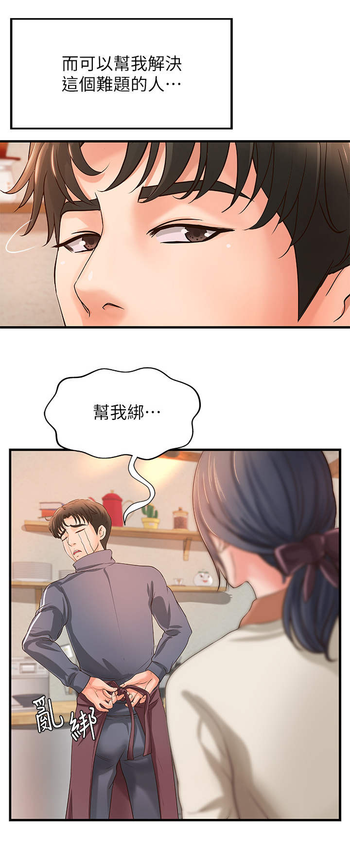 难隐之事漫画,第25章：打算1图