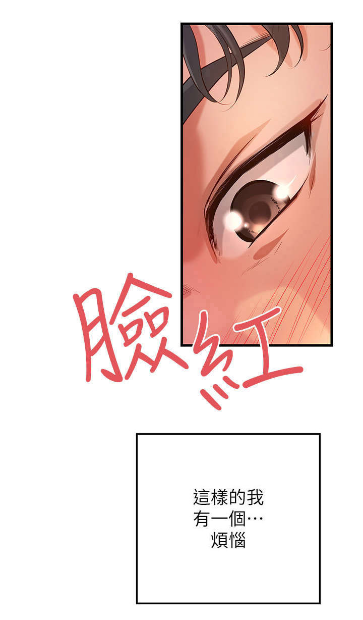 难隐之事漫画,第1章：学姐1图