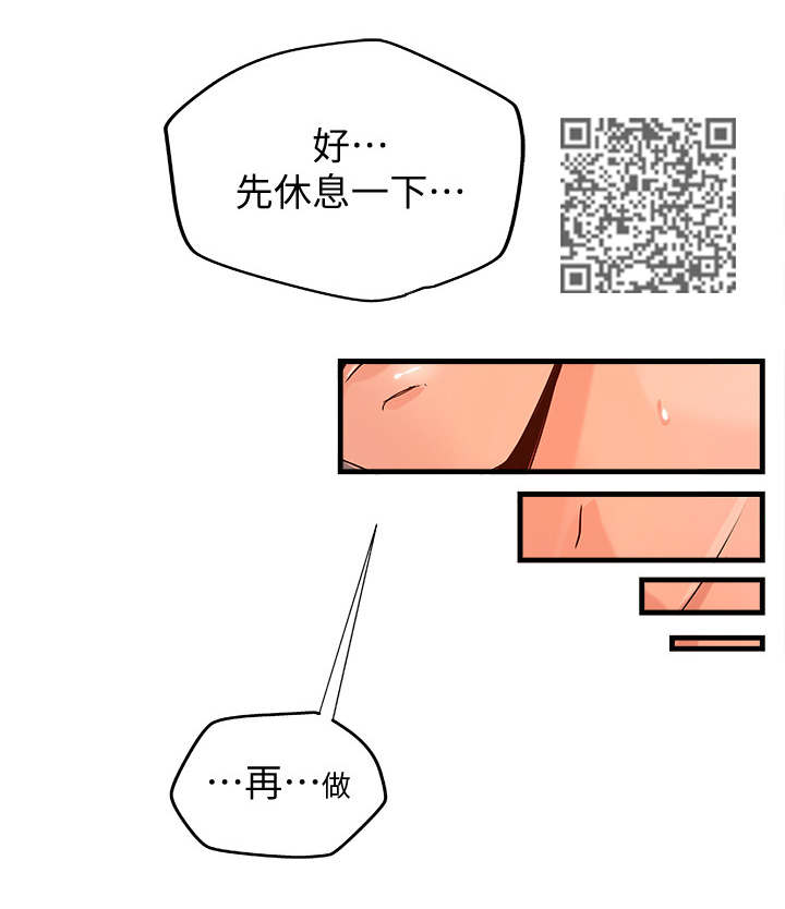 难隐之事漫画,第21章：还是不行1图