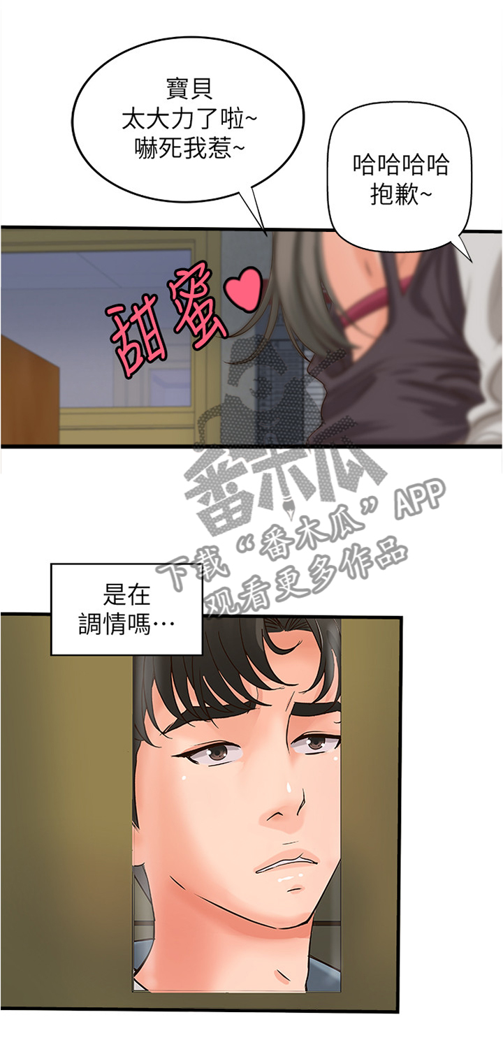 难隐之事漫画,第38章：发觉2图