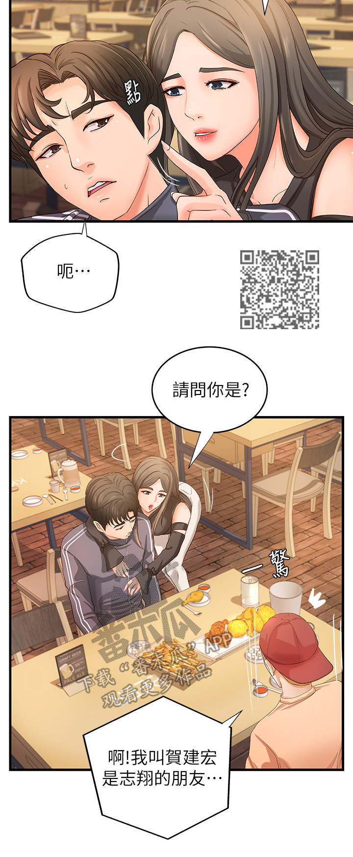 难隐之事漫画,第24章：女友2图
