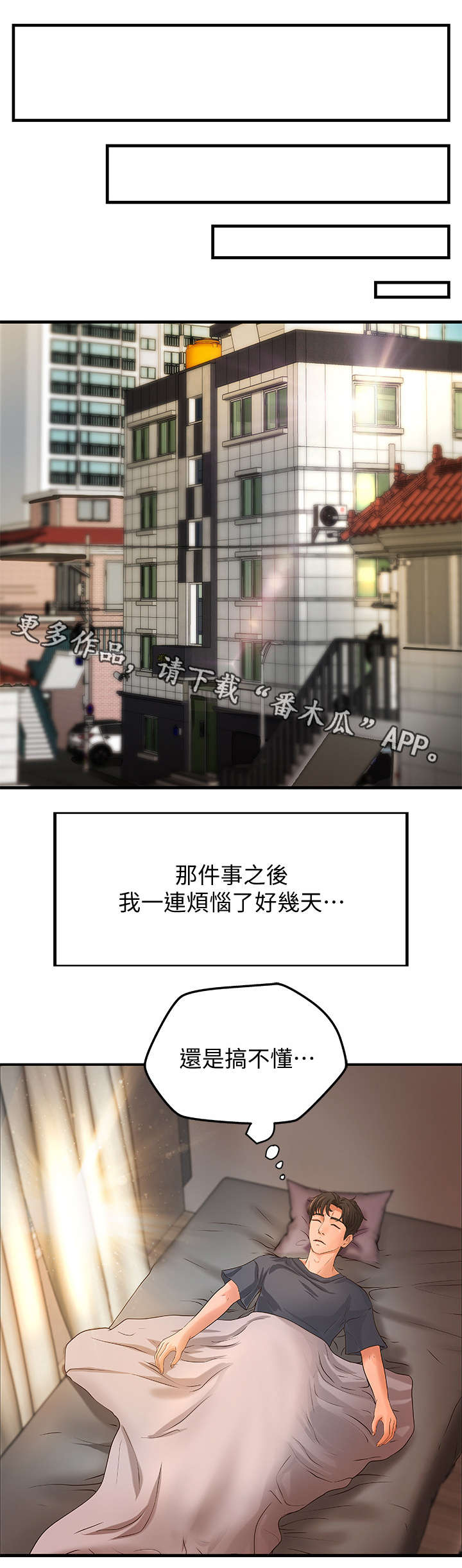 难隐之事漫画,第12章：过头2图