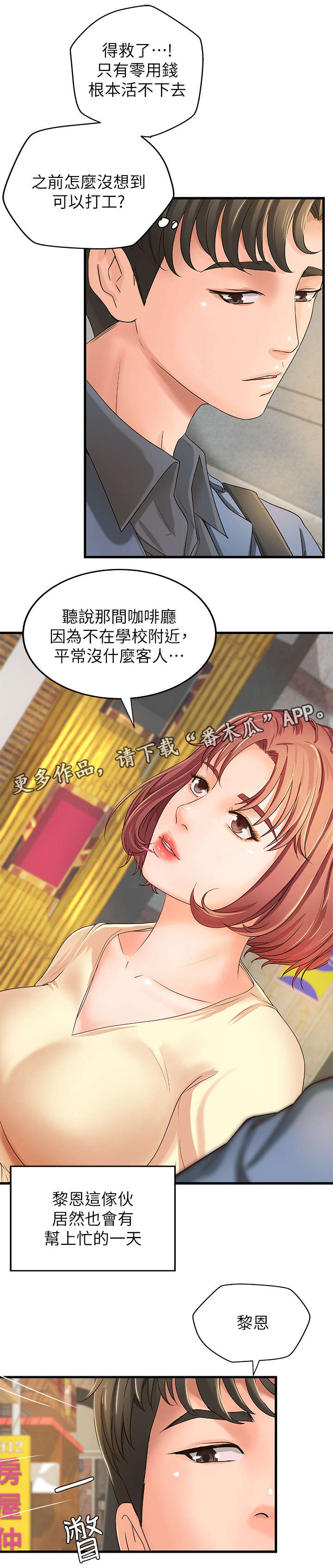 难隐之事漫画,第16章：兼职2图