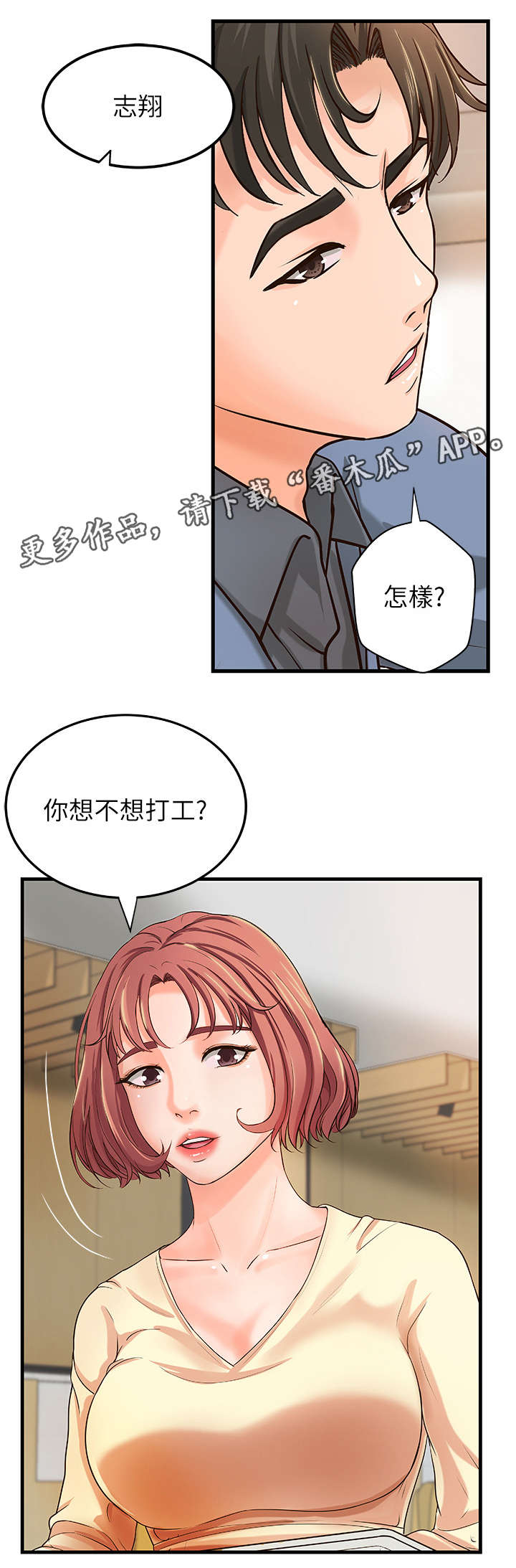 难隐之事漫画,第16章：兼职2图
