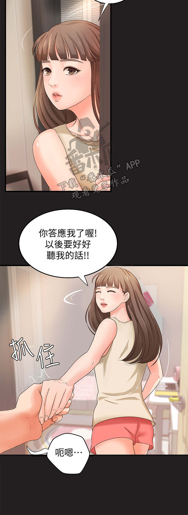 难隐之事漫画,第21章：还是不行1图
