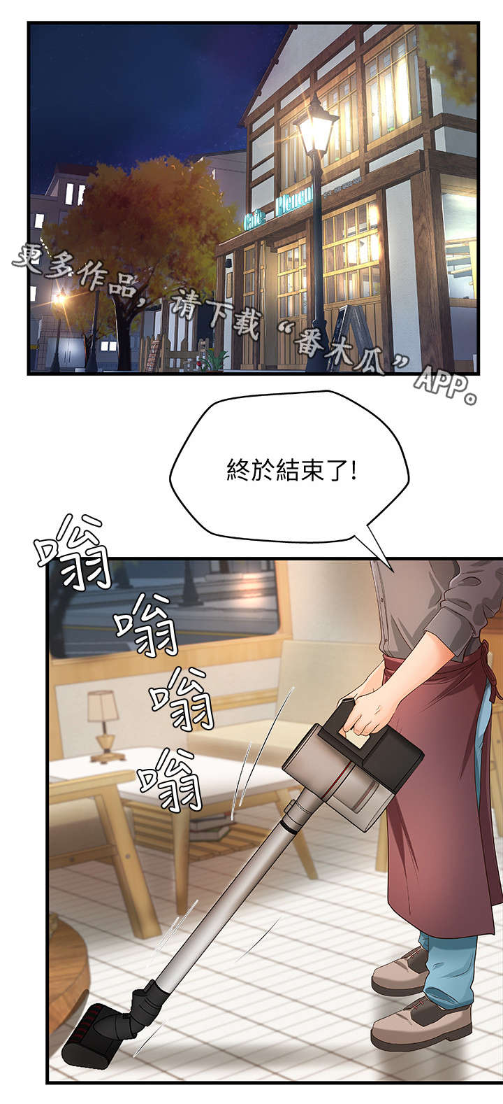难隐之事漫画,第18章：忙碌2图