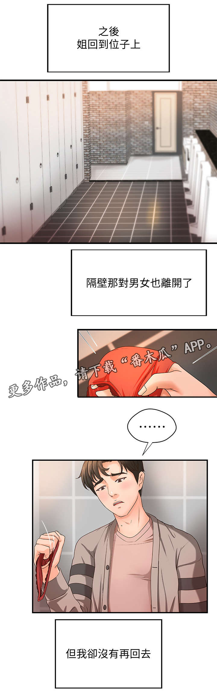 难隐之事漫画,第12章：过头1图