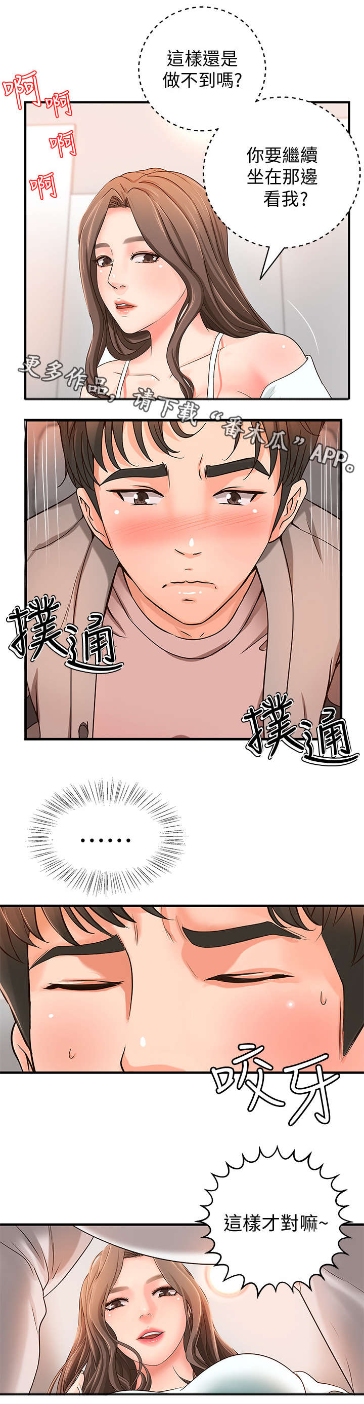 难隐之事漫画,第11章：专心1图